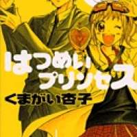  ����� Hatsumei Princess <small>Story & Art</small> 